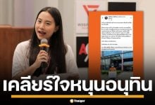 ไอซ์ รักชนก เคลียร์ใจปมโหวต อนุทิน นั่งนายกฯ ลั่น หากเบี้ยวสัญญา เจอโหวตล้มแน่