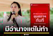 ไอซ์ รักชนก ซัด อิ๊งค์ หนุนยุบสภา รู้สึกตัวช้าไป 2 เดือน ตอนเป็นนายกฯ มีอำนาจแต่ไม่ใช้