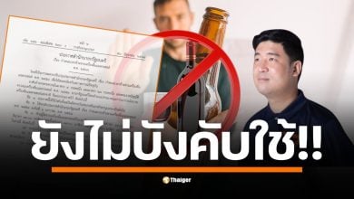 ร้านอาหารฝันค้าง! สส.เท่าพิภพ ชี้ แม้คำสั่งคณะปฏิวัติถูกยกเลิกแล้ว แต่ยังมีประกาศฯ ฉบับล่าสุดที่ลงนามโดยนายกฯ แพรทองธาร บังคับใช้ห้ามขาย 14.00-17.00 น. เหมือนเดิม