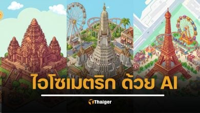 วิธีสร้างภาพ ไอโซเมตริก ด้วย AI Gemini แจกพรอมต์ ได้ภาพสวยตรงใจที่สุด