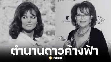 คลอเดีย คาร์ดินาเล นักแสดงระดับตำนานชาวอิตาลีในวัย 87 ปี