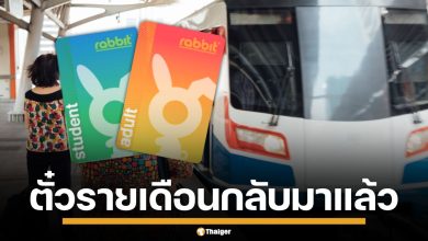 กลับมาแล้ว BTS เตรียมขาย ตั๋วรายเดือน 11 ก.ย.นี้ หลังรถไฟฟ้า 20 บาท ส่อพับ