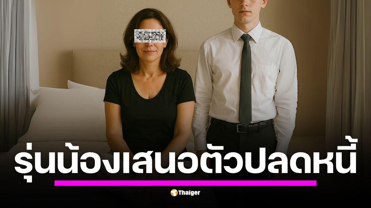 เจ้าของกระทู้ใน Pantip แชร์ประสบการณ์สุดช็อก หนุ่มรุ่นน้องที่ทำงานยืมเงินแล้วไม่คืน ล่าสุดขอยืมอีกรอบพร้อมดราม่า อ้างอดข้าว ก่อนเสนอตัวเป็น "คนลับ ๆ" เพื่อใช้หนี้