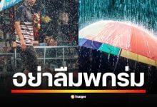 กรมอุตุฯ คาดการณ์ กรุงเทพฯ และปริมณฑลมีฝน 60% ของพื้นที่วันนี้ (22 ก.ย.) ได้รับอิทธิพลจากไต้ฝุ่น "รากาซา" ที่ช่วยดึงมรสุมให้แรงขึ้น