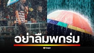 กรมอุตุฯ คาดการณ์ กรุงเทพฯ และปริมณฑลมีฝน 60% ของพื้นที่วันนี้ (22 ก.ย.) ได้รับอิทธิพลจากไต้ฝุ่น "รากาซา" ที่ช่วยดึงมรสุมให้แรงขึ้น