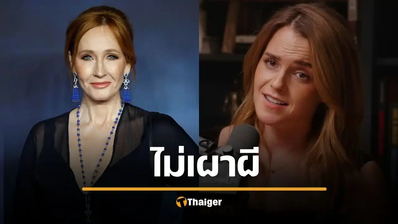 เจ.เค. โรว์ลิ่ง สาปส่ง "เอ็มม่า วัตสัน" โลกสวย-ไม่เคยลำบาก แฉเคยส่งจดหมายเห็นใจ แต่ลับหลังสุมไฟ