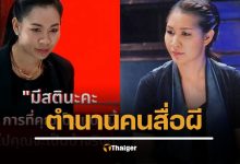 ย้อนตำนาน เจน ญาณทิพย์ ต้นกำเนิดคำคม คนอวดผี "มีสตินะคะ ต่อไปคุณจะเป็นบ้าจริงนะคะ"