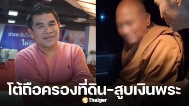 เจ๋ง ดอกจิก ตอบชัดปมตลกจ. ถือครองที่ดินแทน อดีตพระอลงกต ลั่น "ไม่ต้องสงสัยกู"
