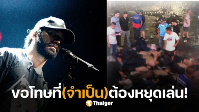 เจ๋งบิ๊กแอสหยุดเล่นทำไม