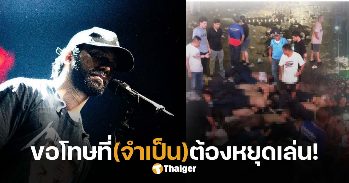 เจ๋งบิ๊กแอสหยุดเล่นทำไม
