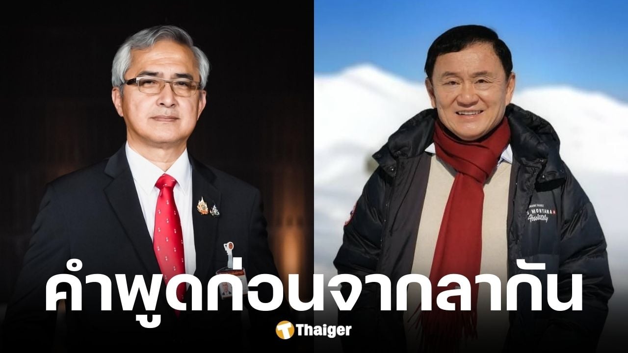 ก่อแก้ว เผย คำพูดของทักษิณ ชินวัตรก่อนกรมราชทัณฑ์มารับตัวเข้าเรือนจำ