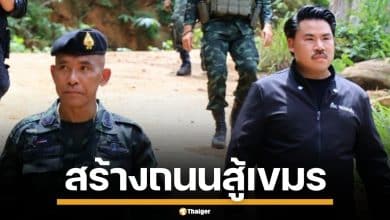 "กัน จอมพลัง" ลั่น! รับภารกิจสร้างถนน "ภูมะเขือ" สู้เขมร หลังพบล้ำแผ่นดินไทย