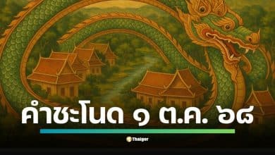 เลขเด็ด ปฏิทินคำชะโนด งวดวันพุธที่ 1 ตุลาคม 2568