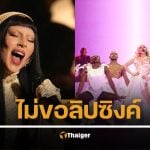 แฟนเพลงช็อก เลดี้ กาก้า สั่งยกเลิกคอนเสิร์ตฟ้าผ่า ก่อนขึ้นเวทีไม่กี่นาที ขอโทษแฟนเพลงกลางไอจี เผยมีปัญหาเส้นเสียงเฉียบพลัน แพทย์สั่งพักด่วน หวั่นเสียหายถาวร ชื่นชมสปิริต ไม่ขอลิปซิงค์