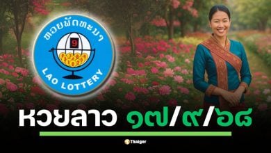 ติดตามการถ่ายทอดสดหวยลาวพัฒนา ประจำงวดวันพุธที่ 17 ก.ย. 2568 เริ่มประกาศผลรางวัลเลข 6 ตัว, เลขนามสัตว์ และ สลาก 5/45 ตั้งแต่เวลา 20.30 น.