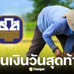 ธ.ก.ส.