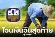 ธ.ก.ส.
