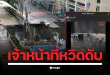เปิดคลิปนาทีระทึกขณะเจ้าหน้าที่กำลังปฏิบัติภารกิจในหลุมยุบหน้า รพ.วชิรพยาบาล เกิดดินสไลด์ถล่มซ้ำ ต้องสั่งยกเลิกภารกิจ-ปีนหนีตายอลหม่าน