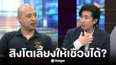 ผู้เชี่ยวชาญเฉลยแล้วสิงดตเล้ียงให้เชื่องได้ถ้าฝึกเป็น