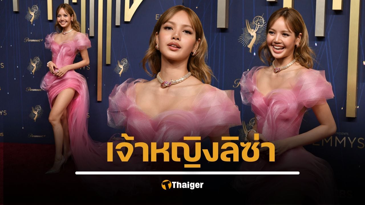 แฟชั่นเจ้าหญิง "ลิซ่า" เดินพรมแดง Emmy awards 2025 ชุดราตรีสีชมพูผ่าสูง