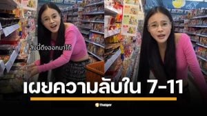 "น้องเต้าหู้" สาวต่างชาติที่ใช้ชีวิตในไทย 3 ปี โพสต์คลิปสุดอึ้ง เพิ่งรู้ชั้นวางอาหารแช่แข็งใน 7-Eleven ดึงออกมาได้ ถามชาวเน็ต "รู้กันไหม?"
