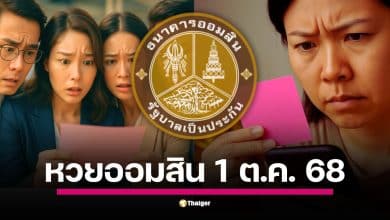  รางวัลที่ 1 มูลค่า 30 ล้านบาท เตรียมลุ้นผลการออกรางวัลสลากออมสินพิเศษ 2 ปี งวดวันพุธที่ 1 ตุลาคม 2568 เริ่มประกาศผลตั้งแต่เวลา 10.30 น. เป็นต้นไป