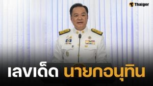 เลขเด็ด อนุทิน ชาญวีรกูล นายกรัฐมนตรี คนที่ 32 เลขวันเกิด-อายุ น่าซื้อลอตเตอรี่