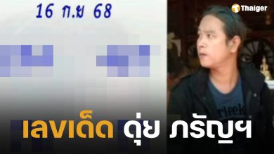 เลขเด็ด ดุ่ย ภรัญฯ งวด 16 กันยายน 2568 งวดนี้สลากไม่สัญจร