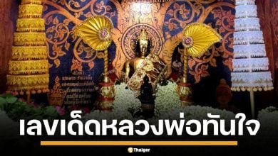 เลขเด็ด หลวงพ่อทันใจ งวด 1/10/68 เลขเด่น-เลขท้ายมาครบ คอหวยรีบเก็ง