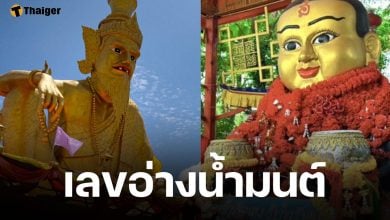 เลขเด็ด อ่างน้ำมนต์ อาศรมฤาษีเณร งวด 16 กันยายน 2568