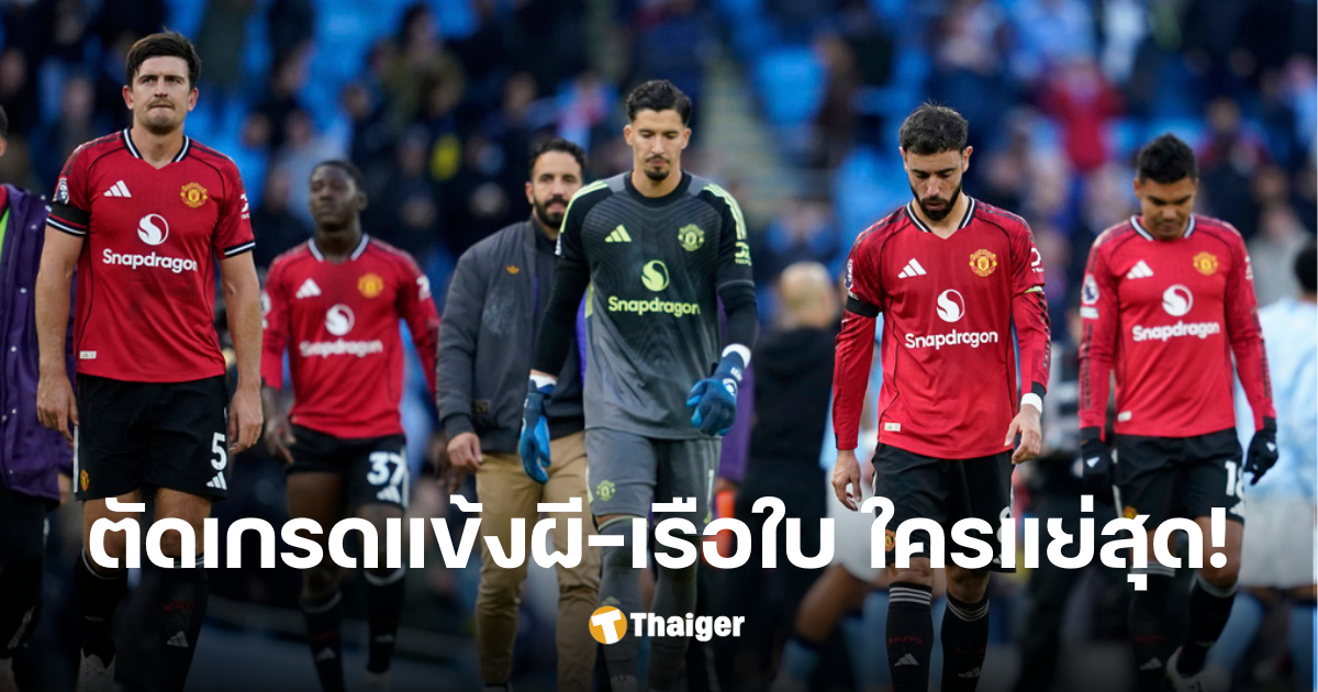 แมนเชสเตอร์ดาร์บี้ แมนซิตี พบ แมนยู