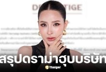 คลินิกโต้เม พรีมายา ยันเสนอขายหุ้นเองไม่ได้ฮุบ