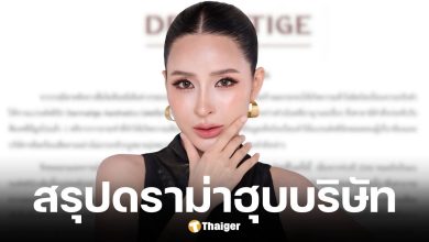 คลินิกโต้เม พรีมายา ยันเสนอขายหุ้นเองไม่ได้ฮุบ