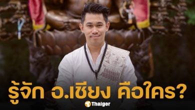 ประวัติ อ.เชียง ปัณณวิชญ์ นักแก้ดวงภาพนิมิต แม่นจนขนลุก คนบันเทิงเป็นลูกศิษย์เพียบ!