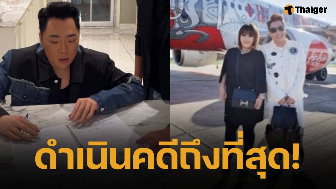 มดดำ เอาจริง! ยื่นฟ้อง หมอดูอดีตเพื่อนรัก เอาชื่อ-รูปแอบอ้างโปรโมตทำเสียชื่อเสียง