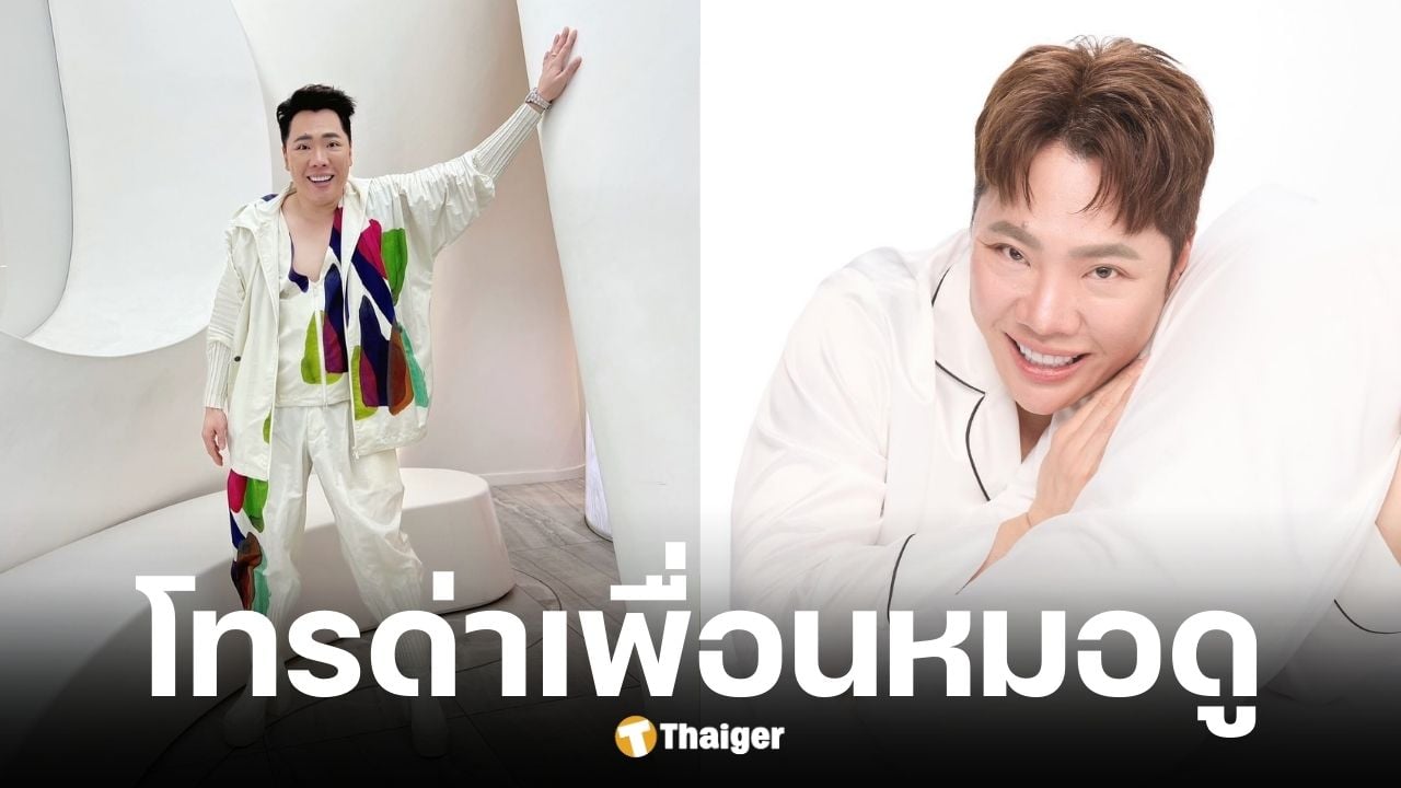 มดดำ คชาภา โทรด่าเพื่อนหมอดู อาจารย์อุ๋ย ปมแอบอ้างชื่อดาราท็อป