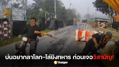 นราธิวาส วิสามัญหนุ่มยิงทหารพราน