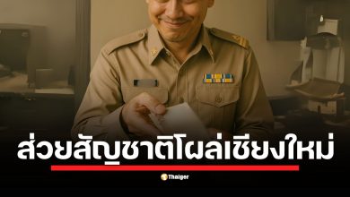 เพจข่าวดัง เปิดหลักฐาน ส่วยสัญชาติ เรียกหัวละ 4,000 บาท ชาวบ้าน อ.ฝาง จ.เชียงใหม่ ถูกเจ้าหน้าที่ปกครองขู่เรียกเงินแลกสิทธิ์อาศัยถาวร ผู้ว่าฯ เชียงใหม่ สั่งตั้งโต๊ะสอบด่วน