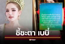 บอสณวัฒน์ บิ๊กใหญ่สแกรนด์ โพสต์ไอจีสตอรี่ล่าสุด ฝากถึงพิธีกรดัง หนุ่ม กรรชัย กำเนิดพลอย หากเห็นใจและอยากให้โอกาส เบบี๋ สุพรรณี กลับมาสวมมงฯ ตนพร้อมพิจารณาเรื่องนี้อีกครั้ง