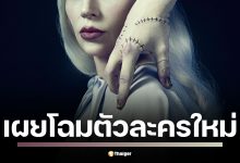 เผยโฉมตัวละครใหม่ ครูแห่งเนเวอร์มอร์อะคาเดมี รับบทโดย เลดี้ กาก้า พร้อมเตรียมปล่อยเพลงใหม่ “The Dead Dance” ซึ่งมิวสิกวิดีโอกำกับโดย ทิม เบอร์ตัน ผู้สร้างสรรค์ซีรีส์