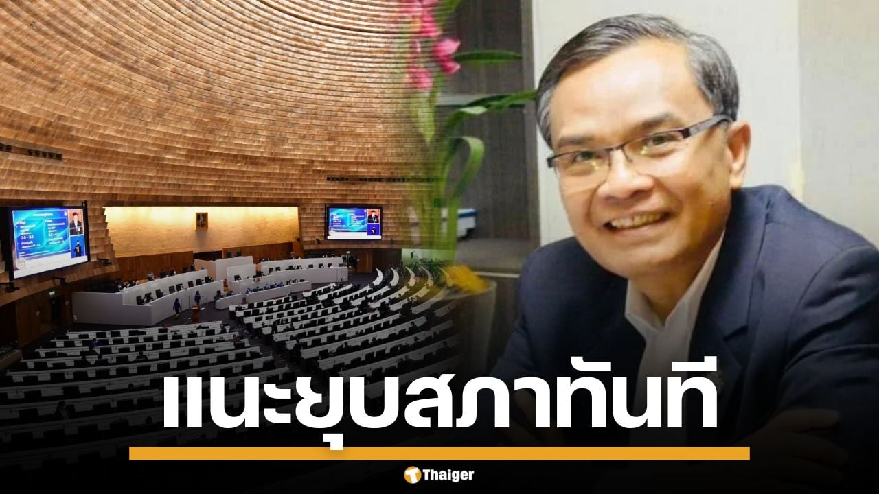 นิพิฏฐ์ ซัดแรง เตือนสตินักการเมือง วิ่งวุ่นไม่สน ปชช. แนะทางออก ยุบสภาทันที