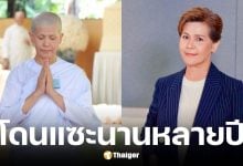 นก จริยา ฟ้องเกรียนคีย์บอร์ด แซะแม้กระทั่งตอนป่วย-บวชชี