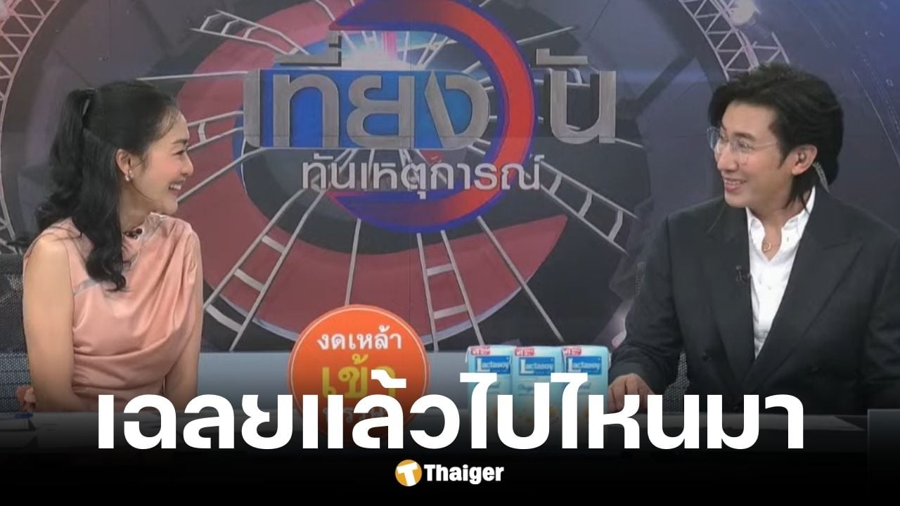 หนุ่ม กรรชัย เฉลยเหตุหายไป 2 วัน งดจัดรายการ เพราะไปพักผ่อน