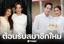 หลุยส์ สก๊อตต์ และ นุ่น รมิดา ท้องลูกคนแรก