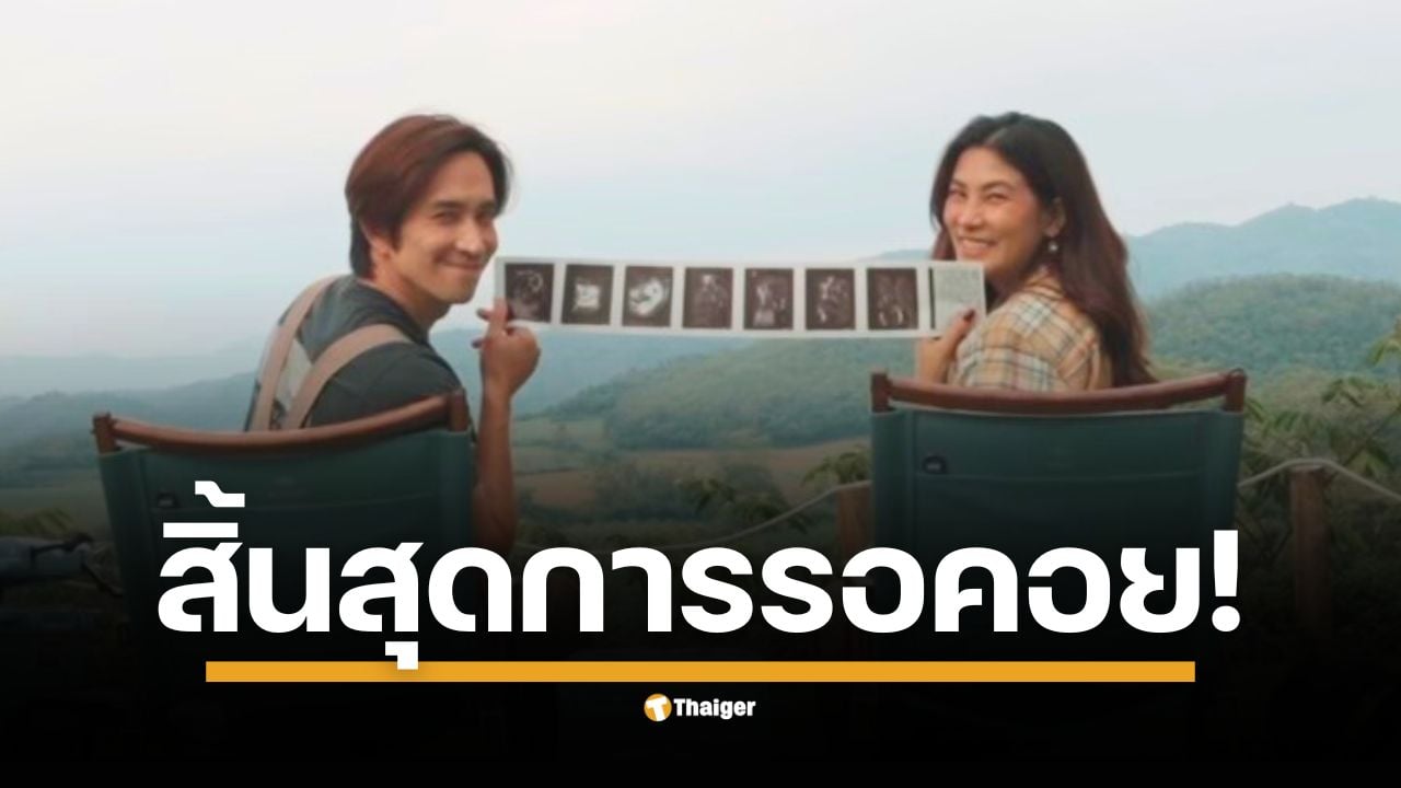 นุ่น รมิดา-หลุยส์ สก๊อต ประกาศข่าวดีเรื่องตั้งท้องลูกคนแรกผ่านคลิปในอินสตาแกรม หลังรอคอยมานานหลายปี เพื่อนดาราแห่ยินดี