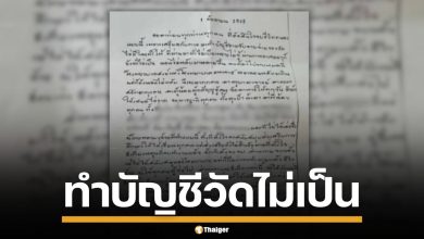 เปิดจดหมาย อดีตเจ้าอาวาสวัดดัง หลังสิ้นสลด เหตุเครียดทำบัญชีวัด จนนอนไม่หลับ