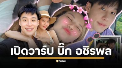 เปิดโปรไฟล์ที่ไม่ธรรมดา บิ๊ก อชิรพล แฟน จ๊ะ นงผณี ดูแลกิจการของตัวเอง ทั้งโรงแรมแมว PETORY และสถานที่จัดงานแต่งงาน VALA DE CIA โปรไฟล์ไม่ธรรมดา