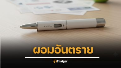 เตือนอันตราย ปากกาลดความอ้วน เสี่ยงตามองไม่เห็นกะทันหัน