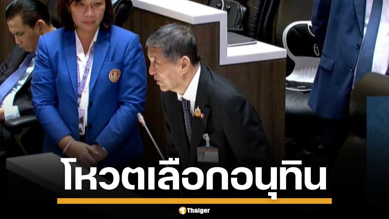 ช็อกสภา เฉลิม อยู่บำรุง แหกคอกเพื่อไทย โหวตเลือก อนุทิน เป็นนายกฯ
