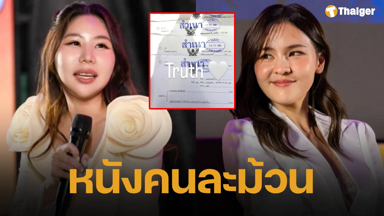 หุ้นส่วนสวนกลับ "ออม สุชาร์" โพสต์ภาพสำเนาคำฟ้อง ลั่น ความจริงเป็นสิ่งไม่ตาย
